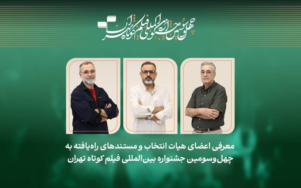 فیلمهای-مستند-راهیافته-جشنواره