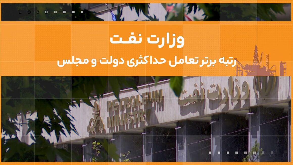 قدردانی رئیسجمهوری از وزارت نفت قدردانی رئیسجمهوری از وزارت نفت