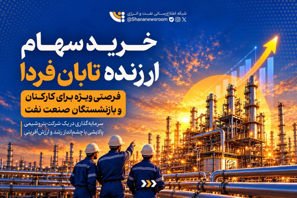 سهم-ارزنده-تابان-فردا