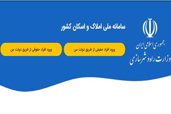 دادههای-سامانه-املاک-سرشماری