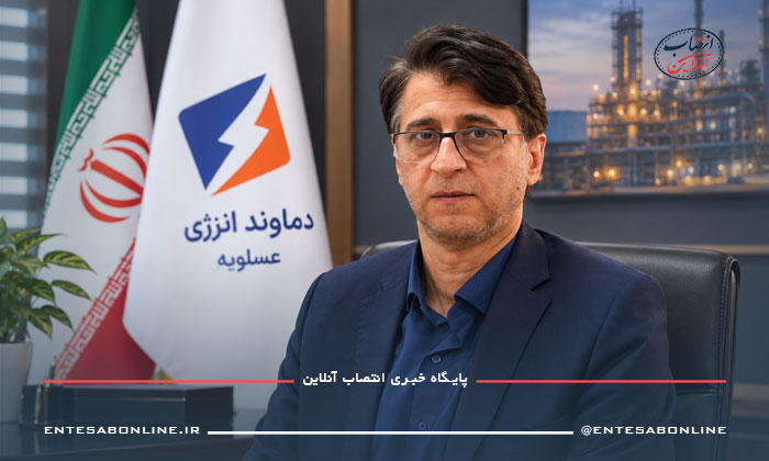 مهر ۱۴۰۵ کد خبر: ۶۰۷۰۹ ارسال رضا فرزادی مدیرعامل دماوند انرژی عسلویه