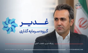 مهدی زحمتکش بهعنوان مدیرعامل جدید گروه سرمایهگذاری غدیر منصوب شد و سکان هدایت این هلدینگ را در دست گرفت.