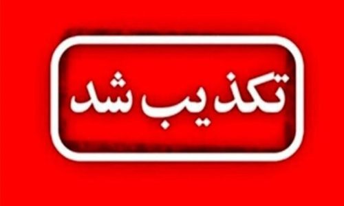 حمله آمریکا به بندر سیریک تا این لحظه صحت ندارد