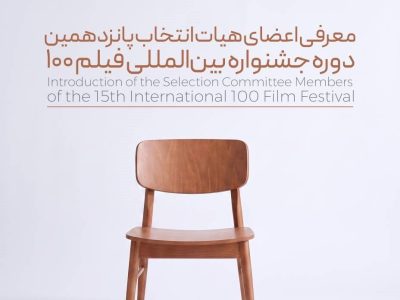 معرفی-اعضای-هیات-انتخاب