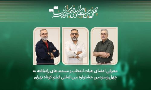 فیلمهای-مستند-راهیافته-جشنواره