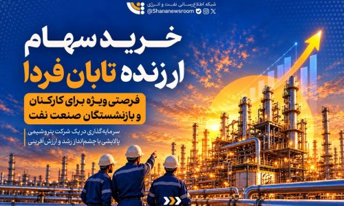 سهم-ارزنده-تابان-فردا