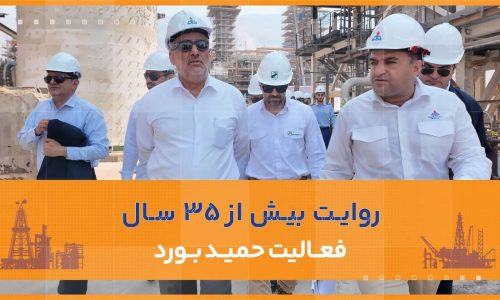 «حمید بورد» از فعالیت عملیاتی تا سرپرستی وزارت نفت