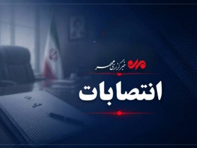 سرپرست شرکت توزیع نیروی برق خوزستان منصوب شد