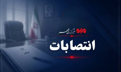 سرپرست شرکت توزیع نیروی برق خوزستان منصوب شد