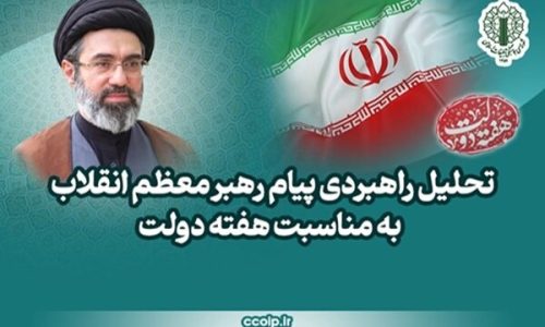 پیام رهبر، هفته دولت