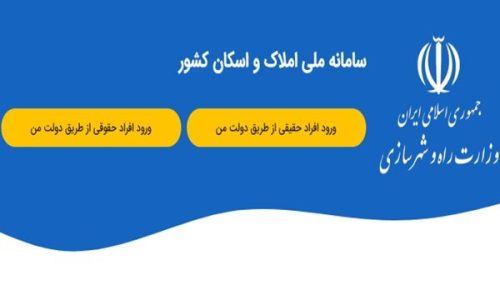 دادههای-سامانه-املاک-سرشماری