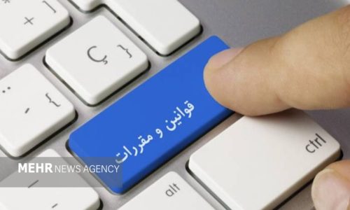 بانک مرکزی و وزارت جهاد رکورددار مقررات‌گذاری بدون پیش‌نویس