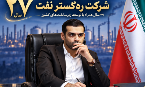 سجاد-ذاکری-ره-گستر-نفت-سالروز-تاسیس