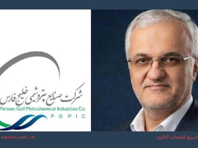 جمشیدی-سرپرست-پتروشیمی-الماس-ماهشهر انتصاب آنلاین