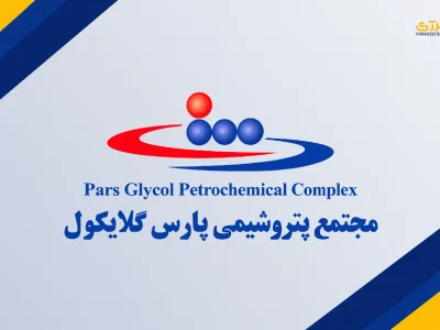 پارس-گلایکول